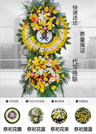 山东青岛即墨市段泊岚镇张官庄村花圈代送